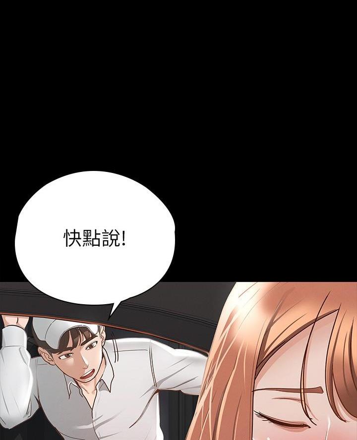 《征服女神》第35话 第11页