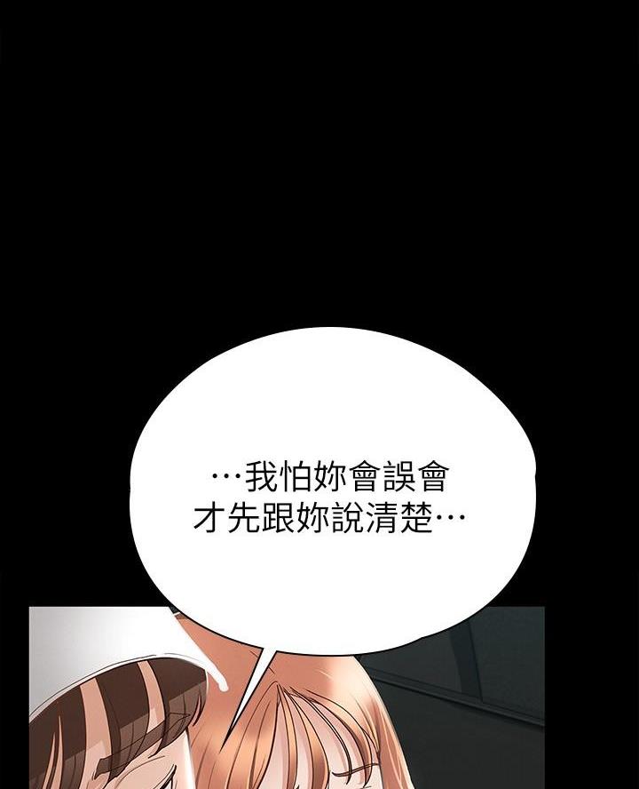 《征服女神》第35话 第22页