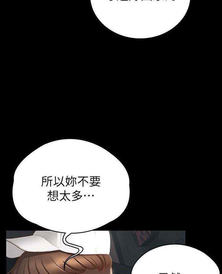 《征服女神》第35话 第25页