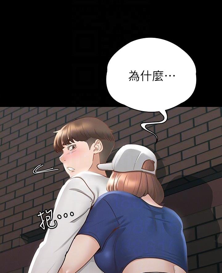《征服女神》第36话 第33页