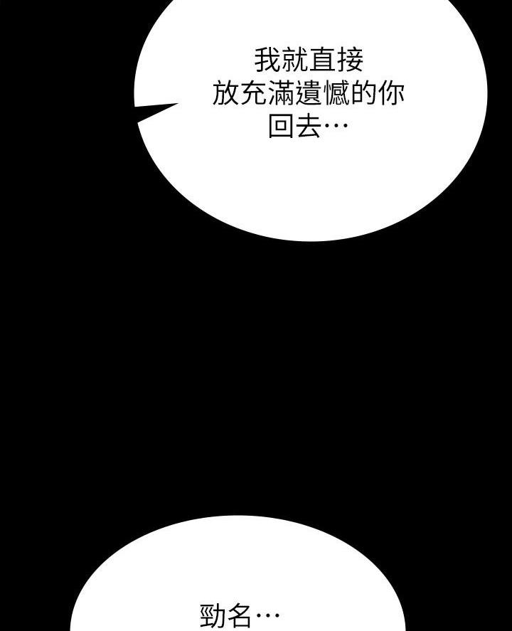 《征服女神》第36话 第38页