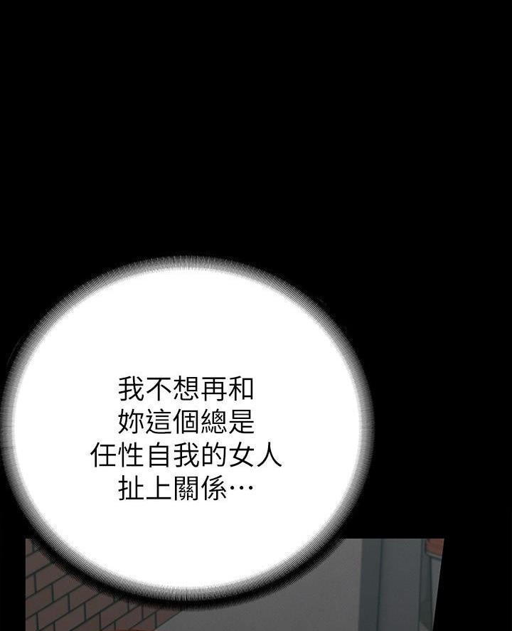 《征服女神》第36话 第45页