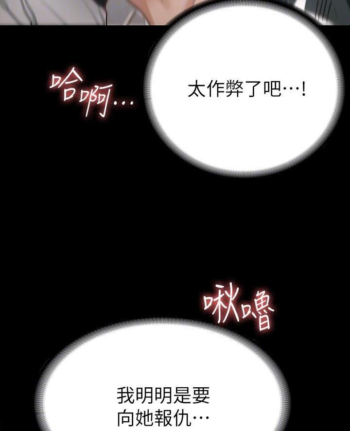 《征服女神》第36话 第6页