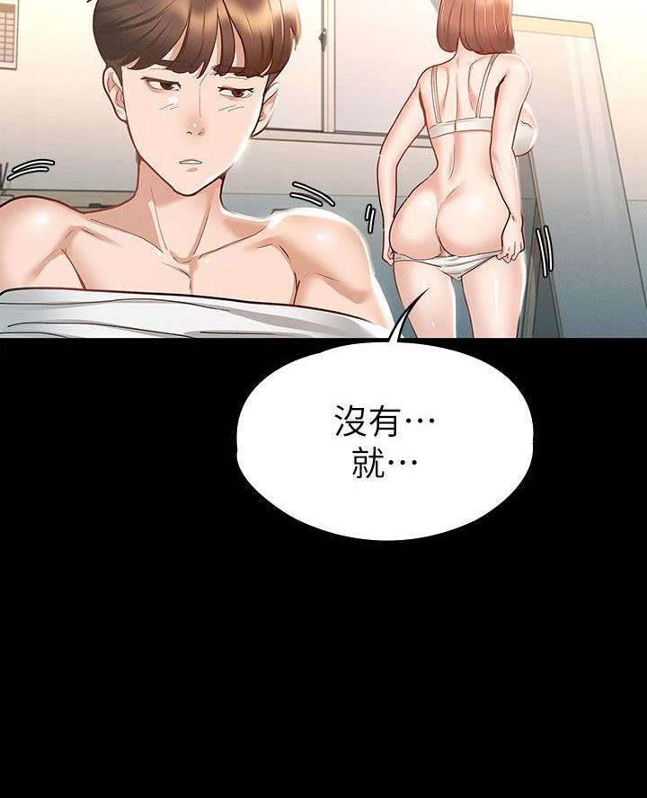 《征服女神》第37话 第30页