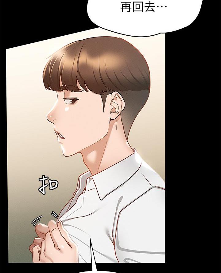 《征服女神》第37话 第33页