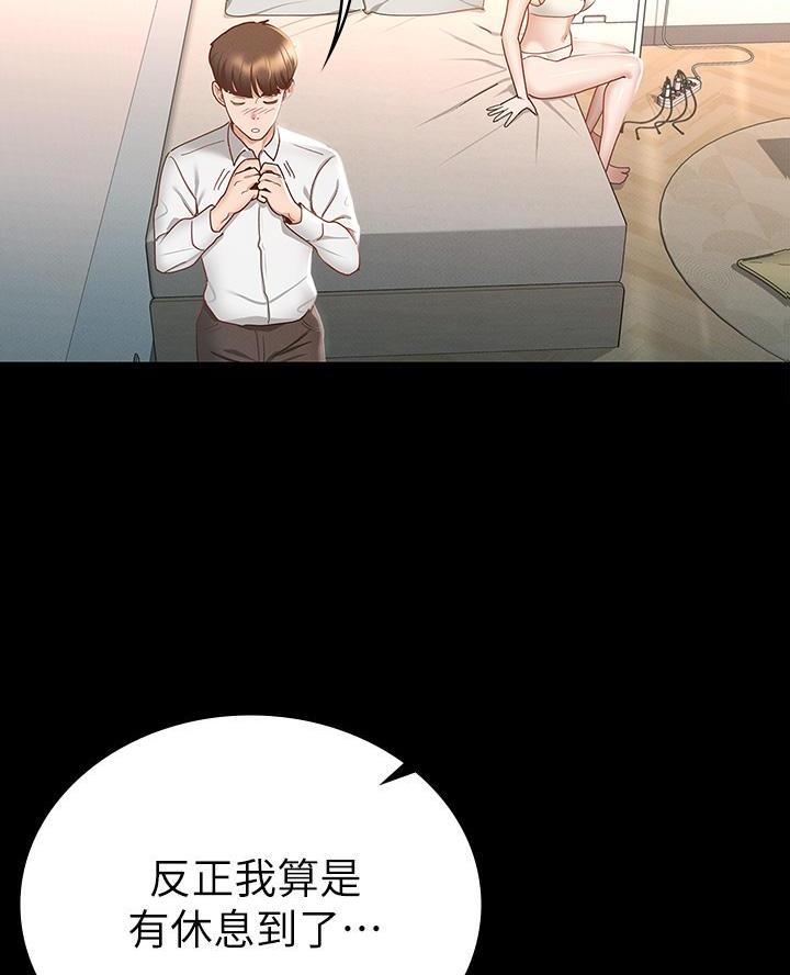 《征服女神》第37话 第35页