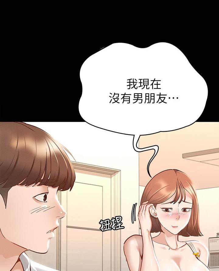 《征服女神》第37话 第40页