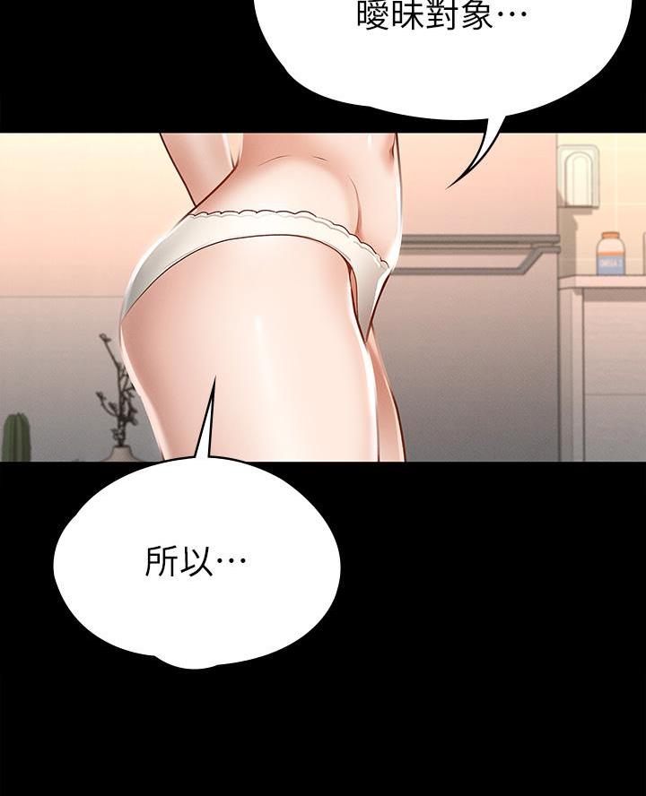 《征服女神》第37话 第42页