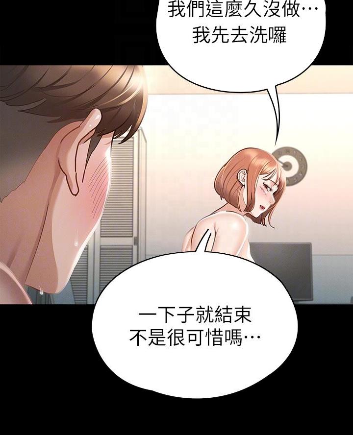 《征服女神》第37话 第4页