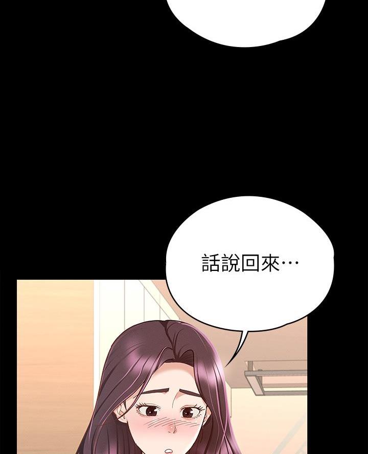 《征服女神》第37话 第54页