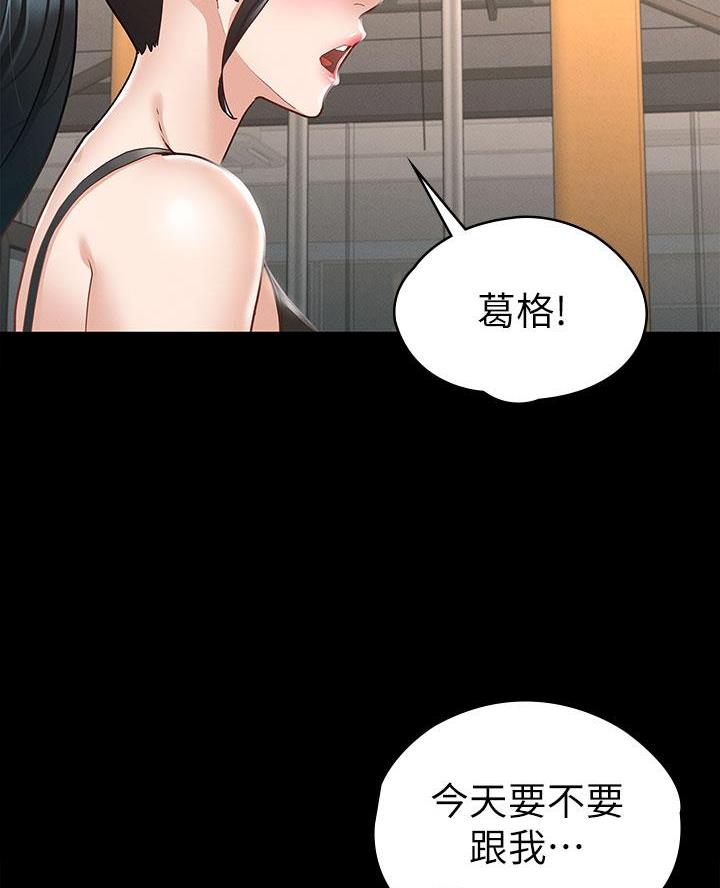 《征服女神》第39话 第29页