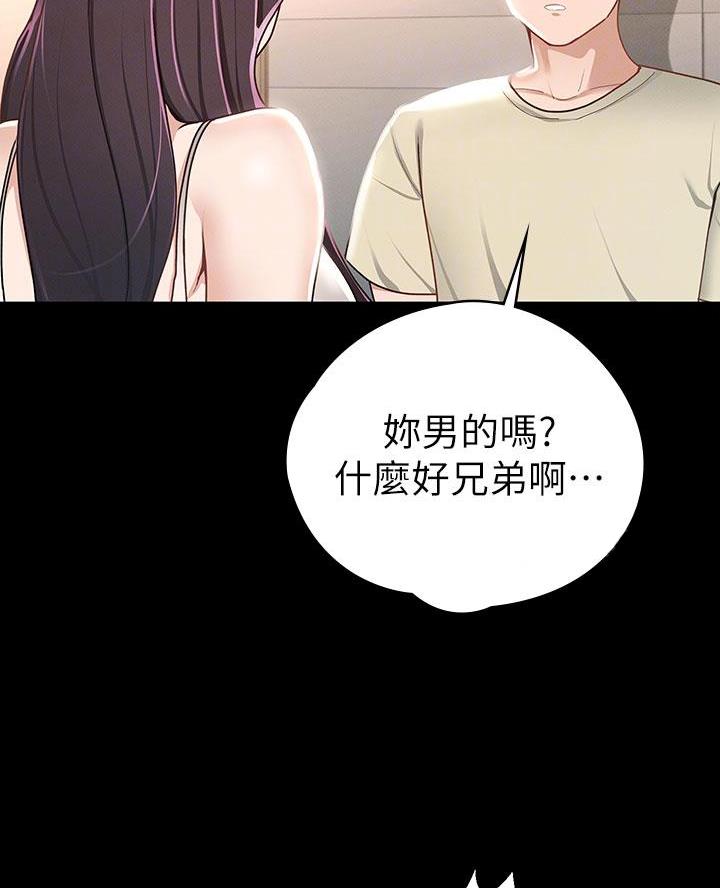 《征服女神》第38话 第23页