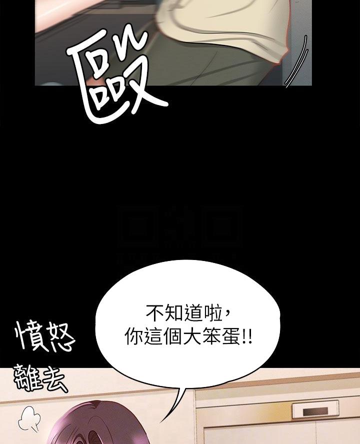 《征服女神》第38话 第25页