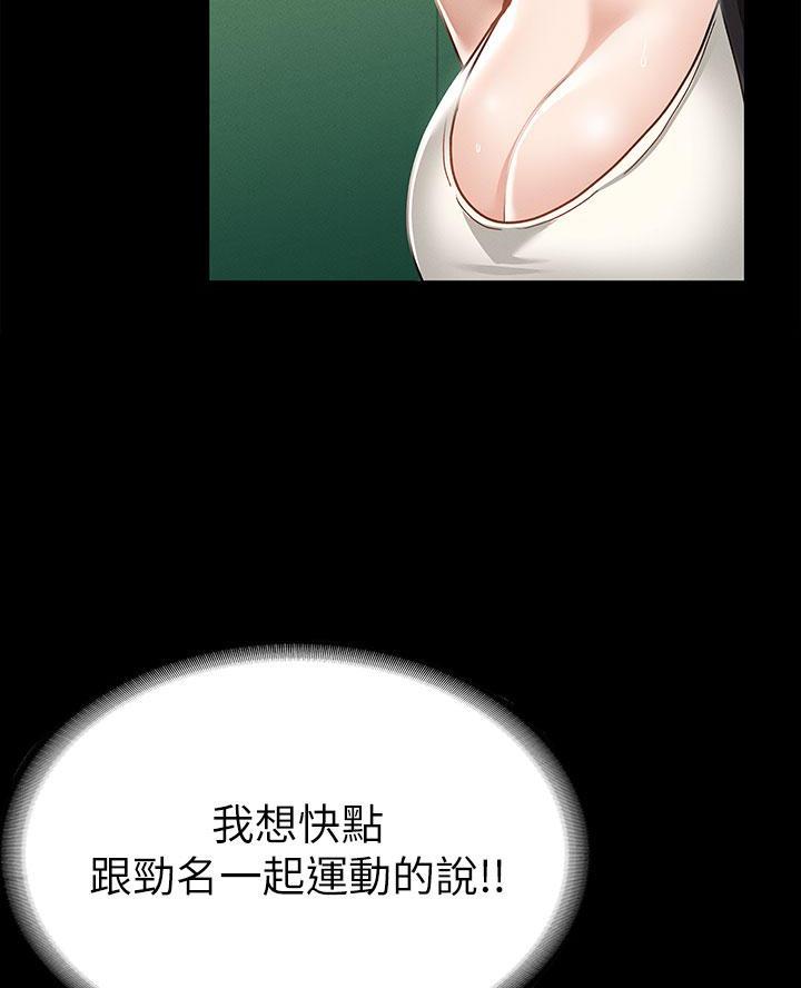《征服女神》第38话 第55页