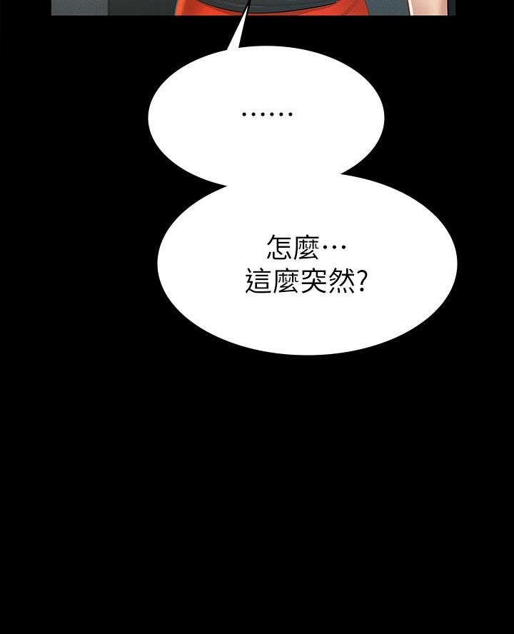 《征服女神》第38话 第68页