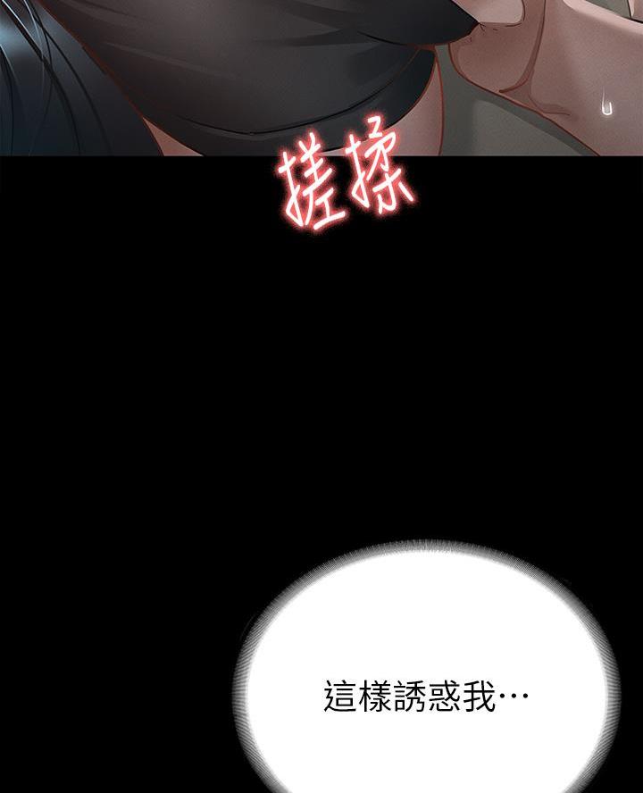 《征服女神》第41话 第8页