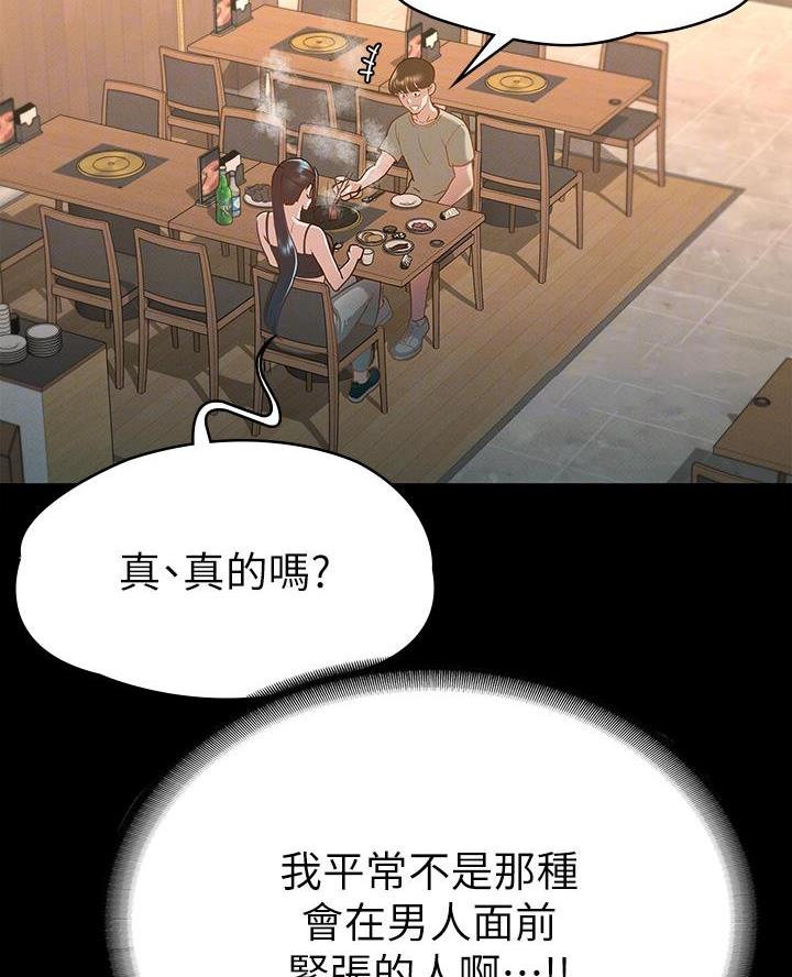 《征服女神》第40话 第17页