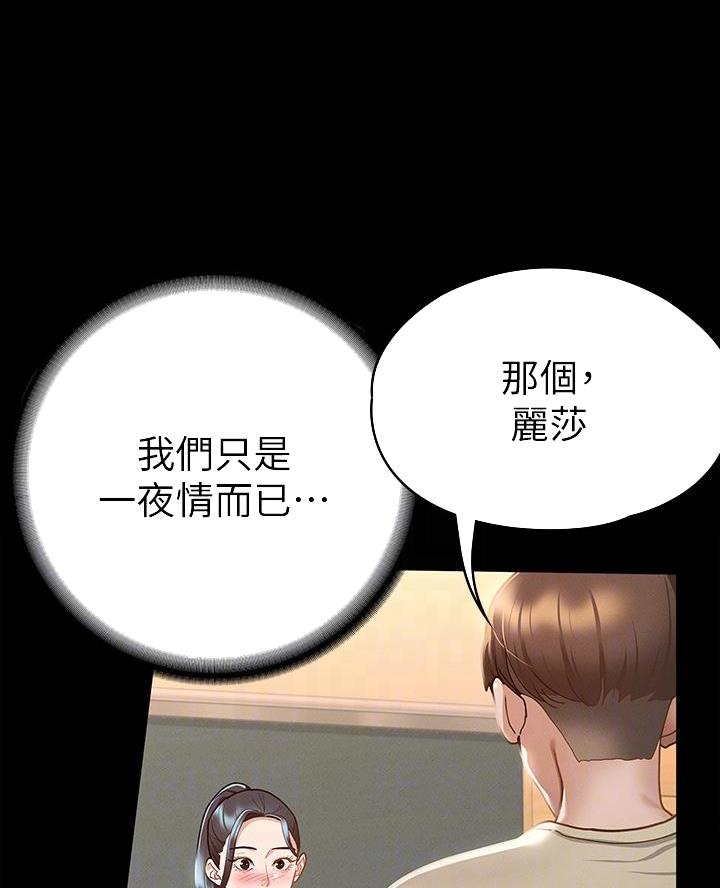 《征服女神》第40话 第20页