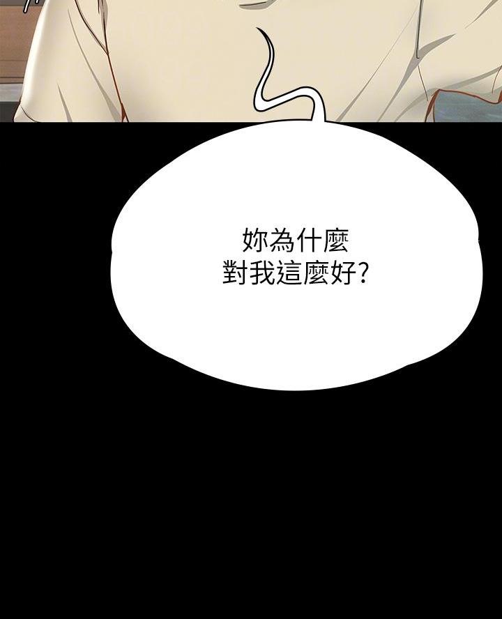 《征服女神》第40话 第23页