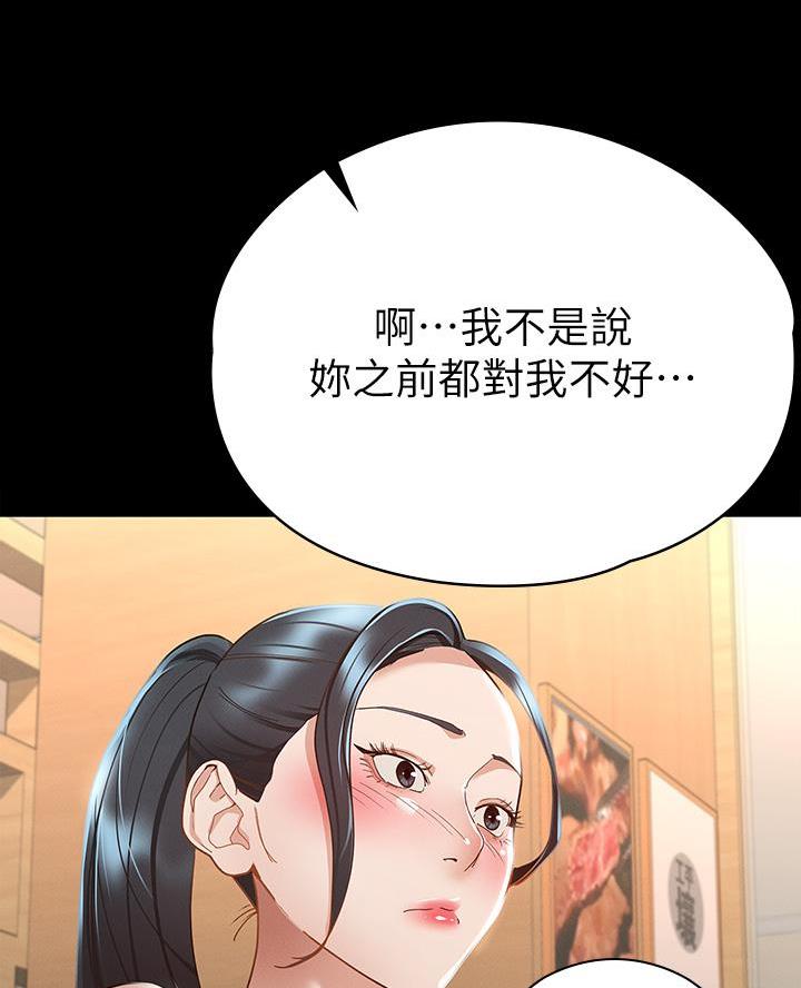 《征服女神》第40话 第24页