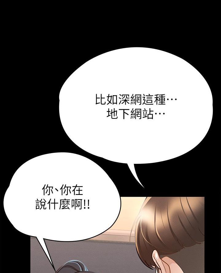 《征服女神》第40话 第35页