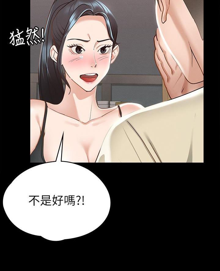 《征服女神》第40话 第36页