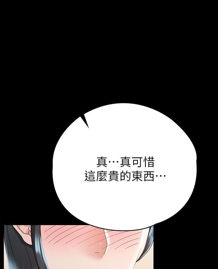 《征服女神》第40话 第46页