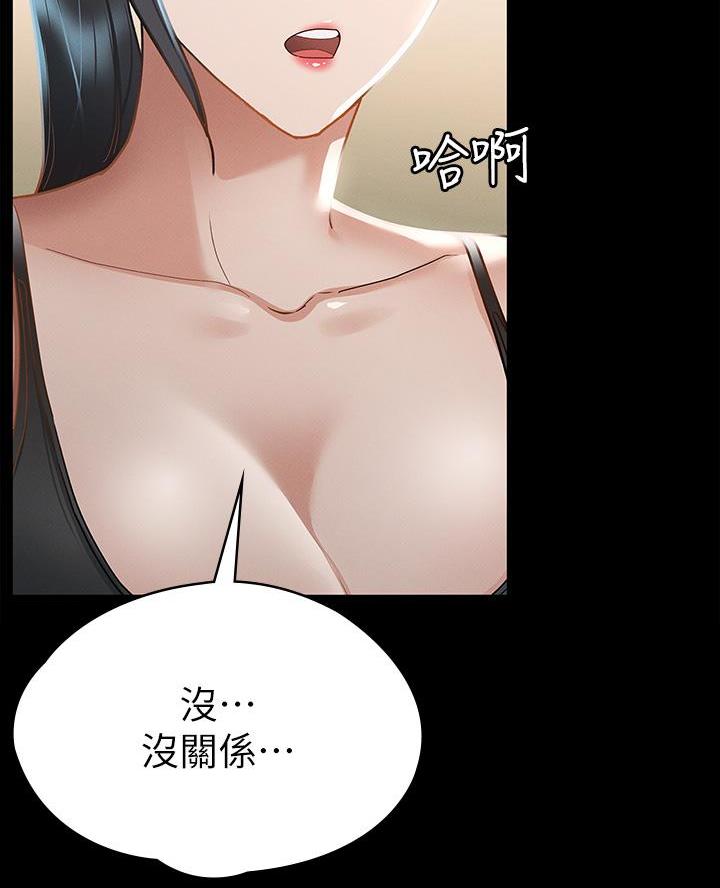 《征服女神》第40话 第47页