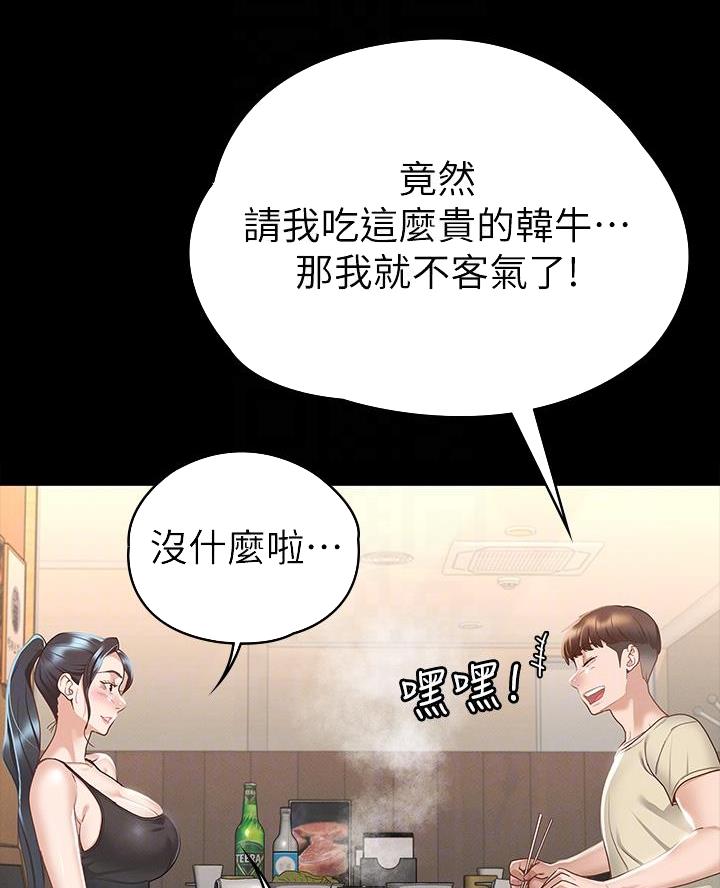 《征服女神》第40话 第4页