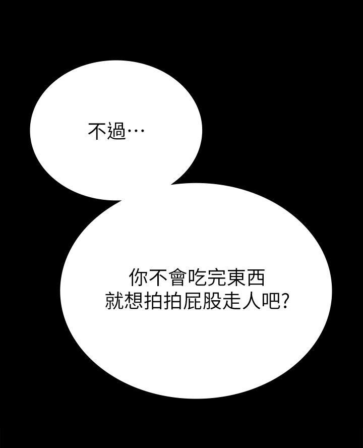 《征服女神》第40话 第50页