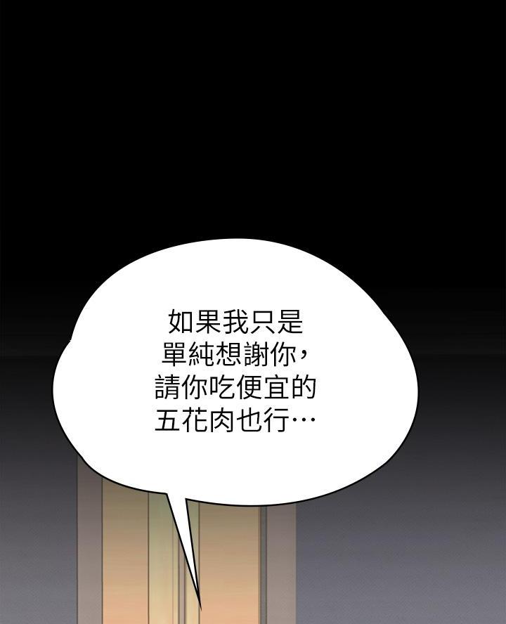 《征服女神》第40话 第51页