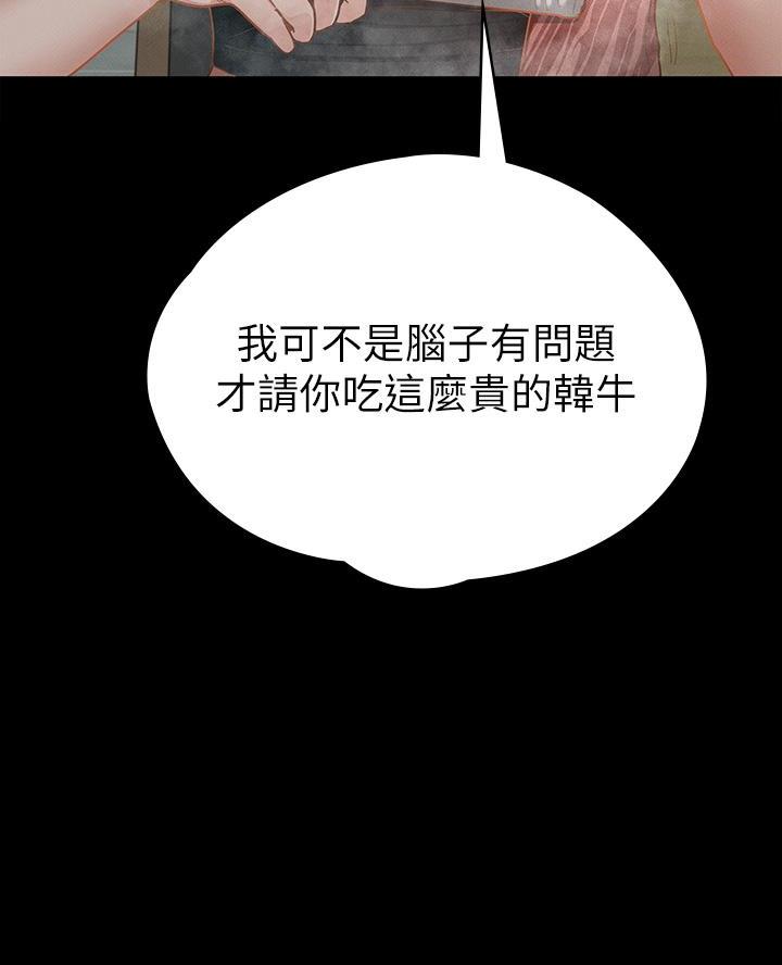 《征服女神》第40话 第53页