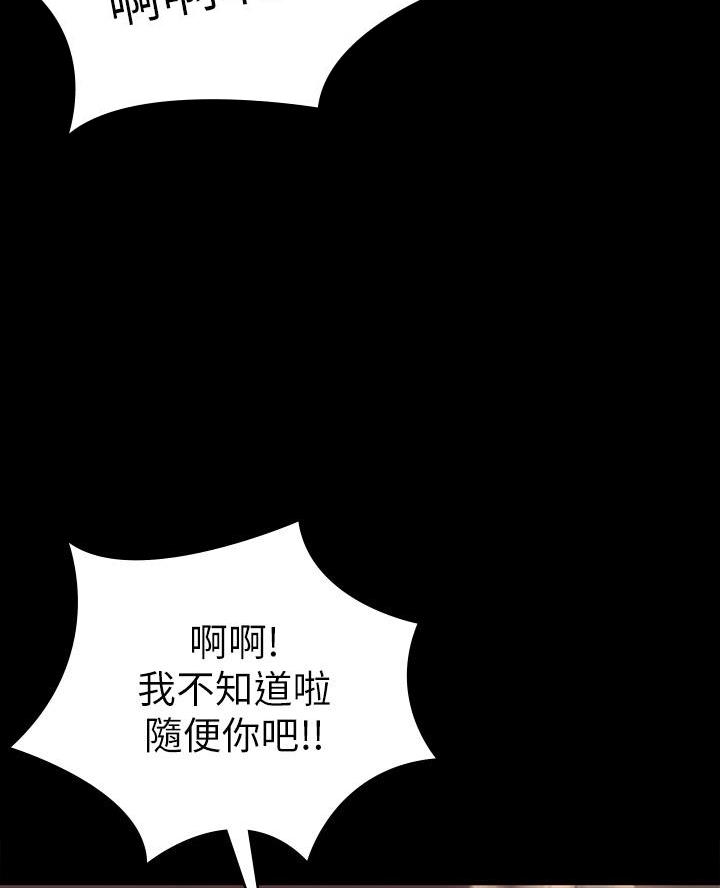 《征服女神》第42话 第31页