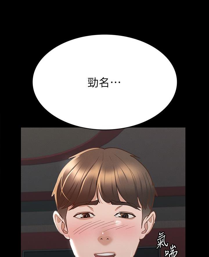 《征服女神》第42话 第47页