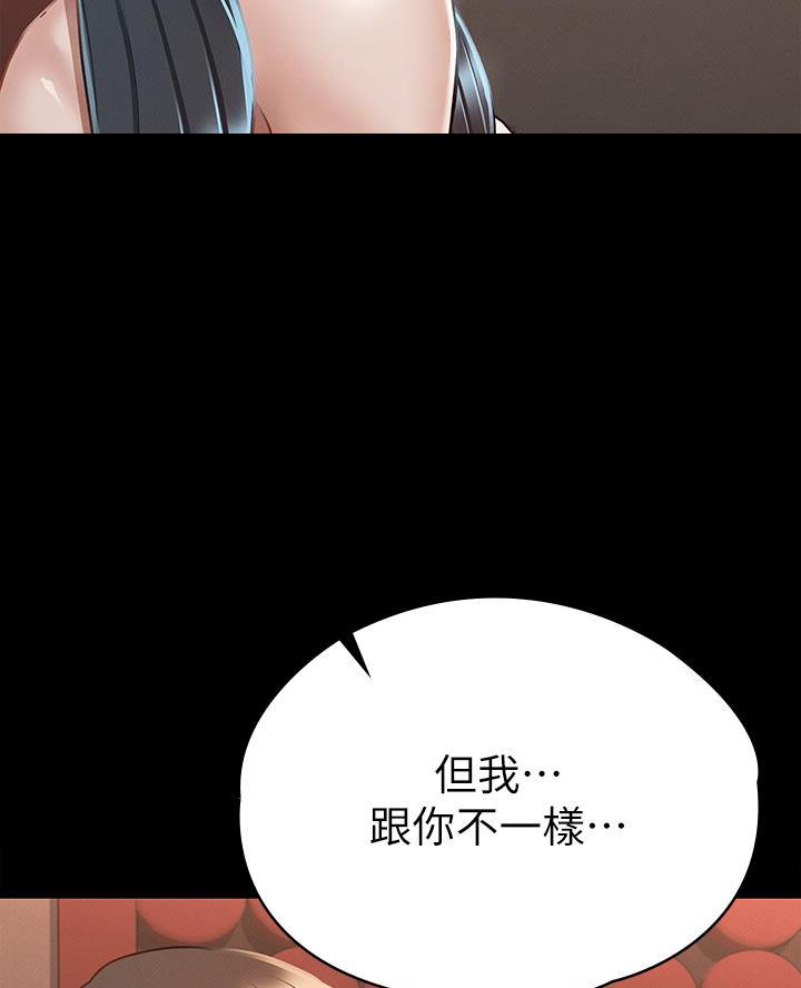 《征服女神》第42话 第68页