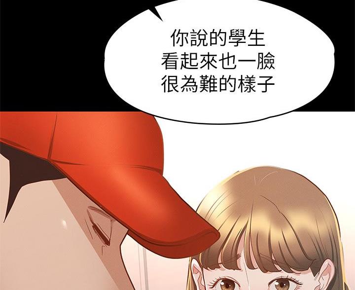 《征服女神》第45话 第79页