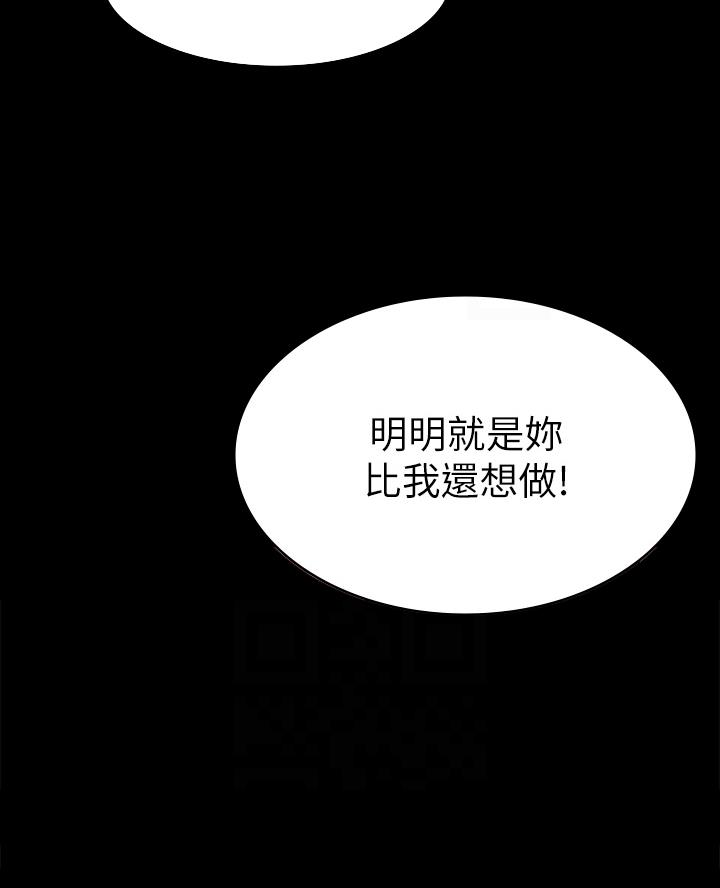 《征服女神》第43话 第25页