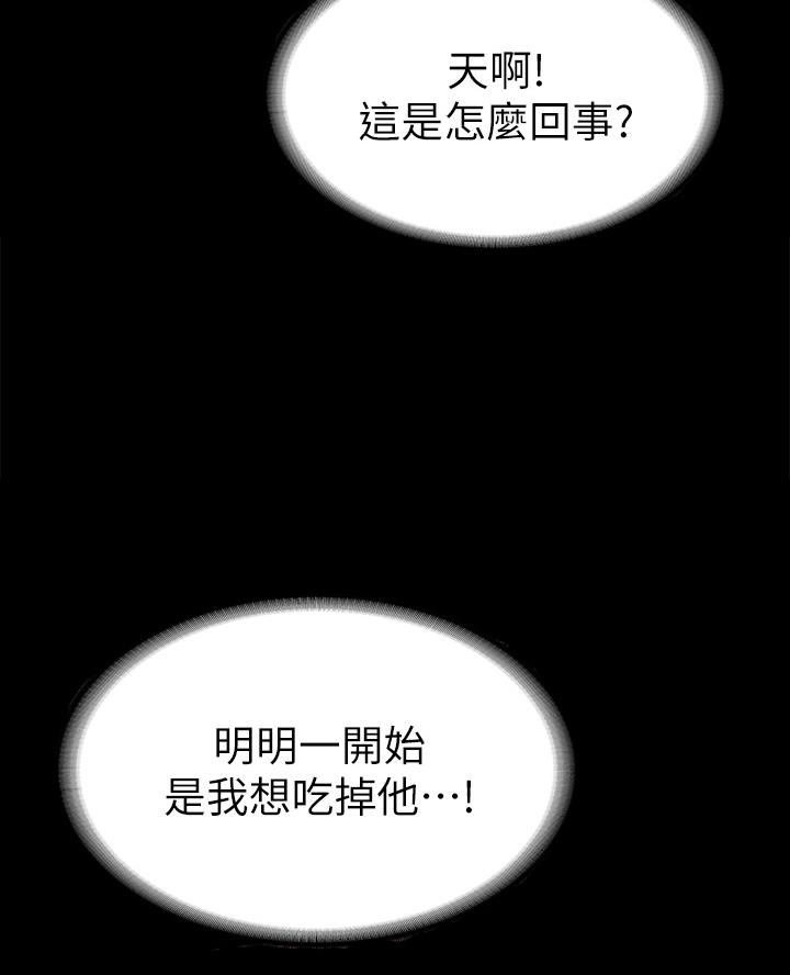 《征服女神》第43话 第33页