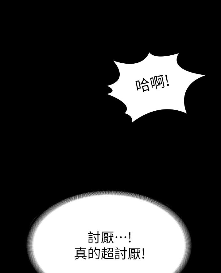 《征服女神》第43话 第36页