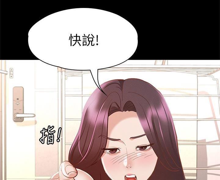 《征服女神》第46话 第61页