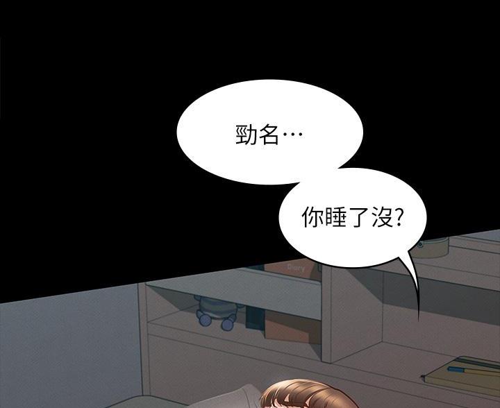 《征服女神》第47话 第18页