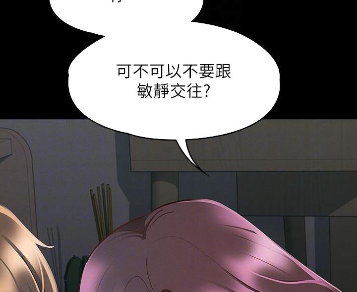 《征服女神》第47话 第38页