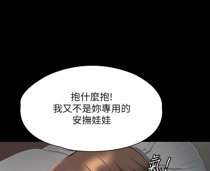 《征服女神》第47话 第51页