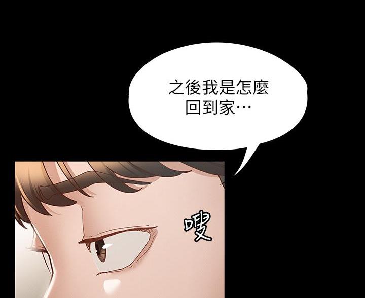 《征服女神》第47话 第68页