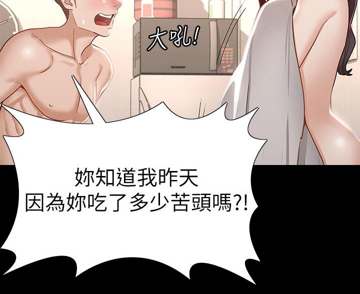 《征服女神》第48话 第36页