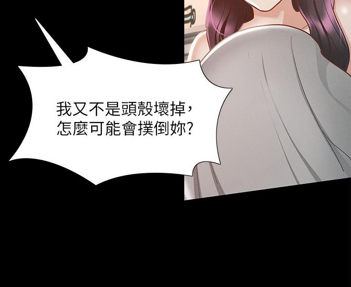 《征服女神》第48话 第39页