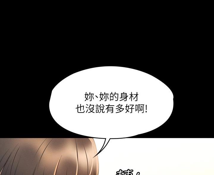 《征服女神》第48话 第61页