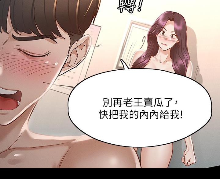 《征服女神》第48话 第62页