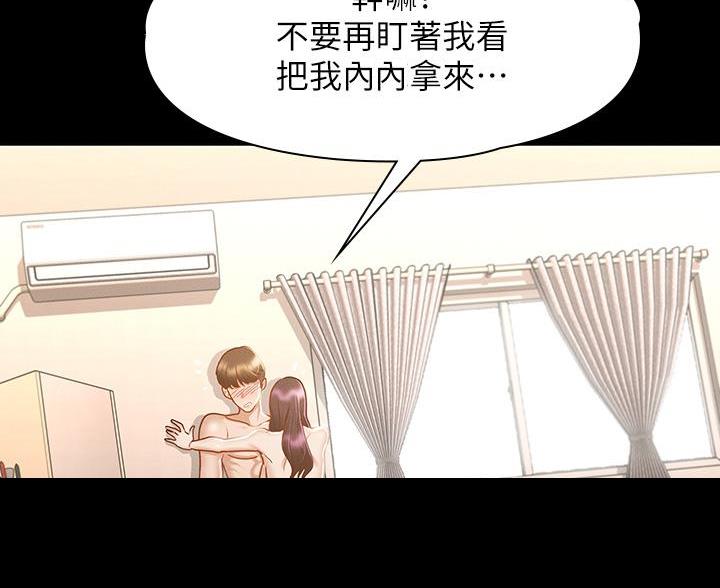 《征服女神》第48话 第73页