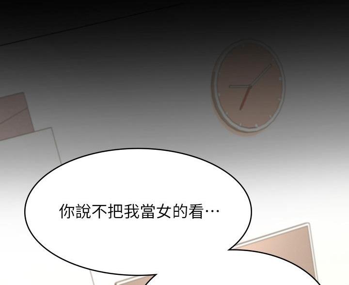 《征服女神》第48话 第79页